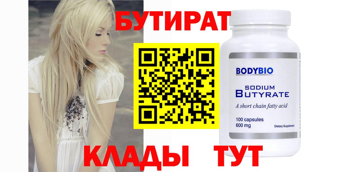 Бутират оксана Майкоп