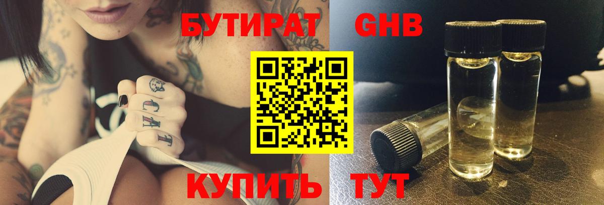Бутират бутандиол  Вход с VPN  Майкоп 