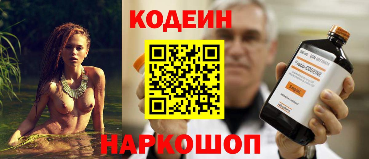 Кодеин Purple Drank  Вход с VPN  Codein напиток Lean (лин)  Майкоп 