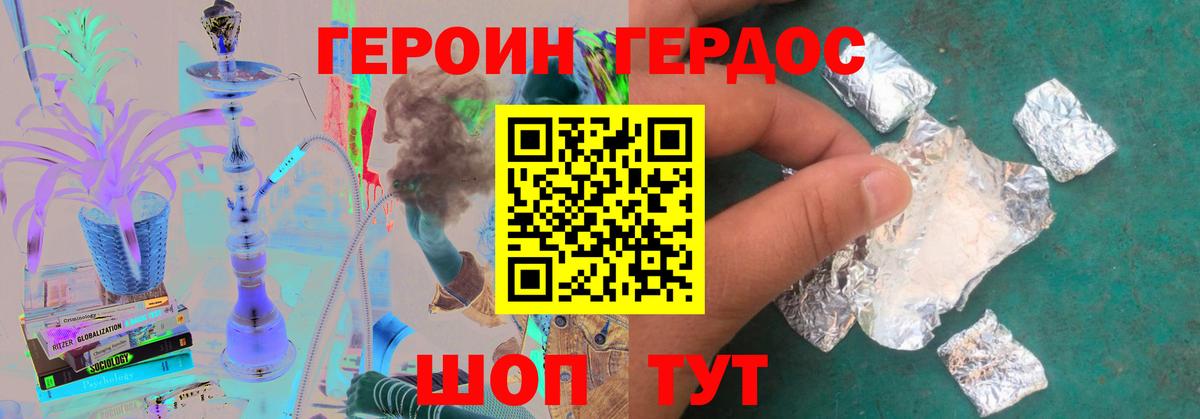 ГЕРОИН хмурый Майкоп
