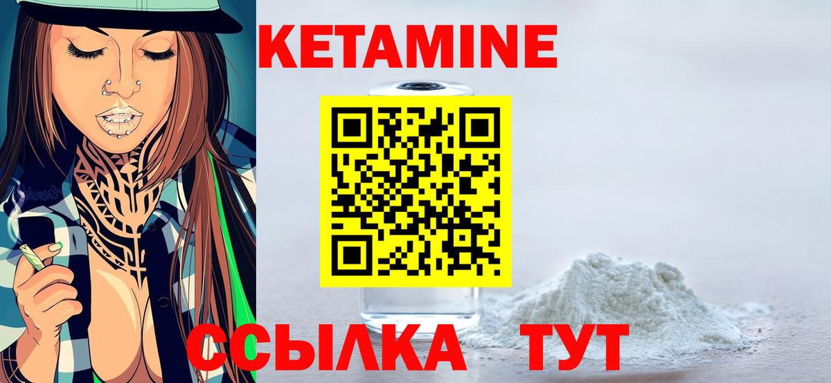 Кетамин ketamine Майкоп