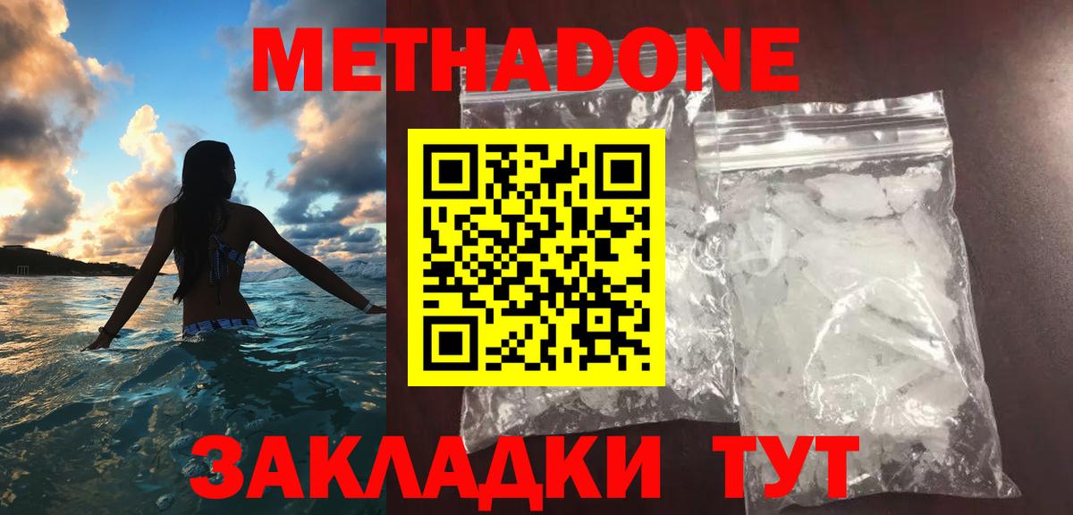 МЕТАДОН белоснежный  Метадон VHQ  Майкоп  Вход с VPN 