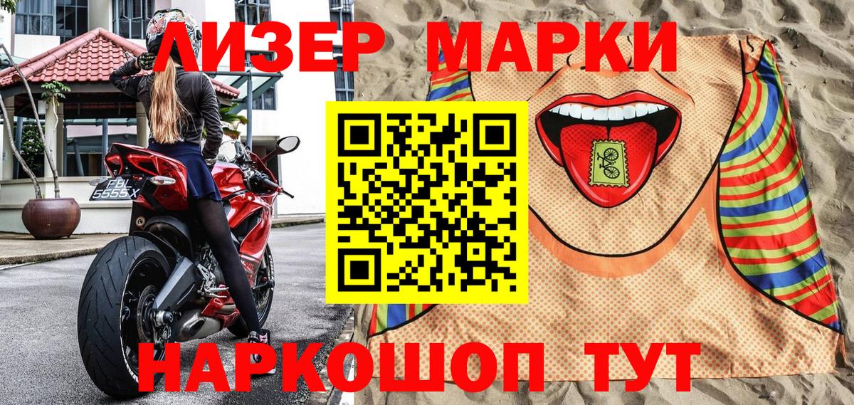 Марки 25I-NBOMe 1500мкг Майкоп